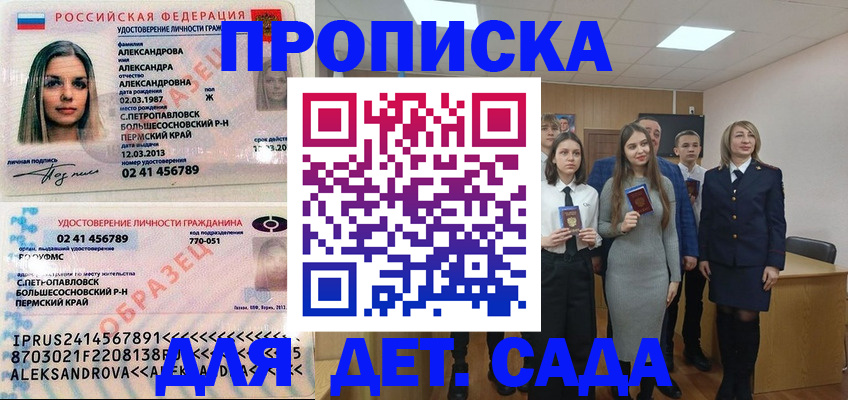 прописка 2025 в Лебедяни